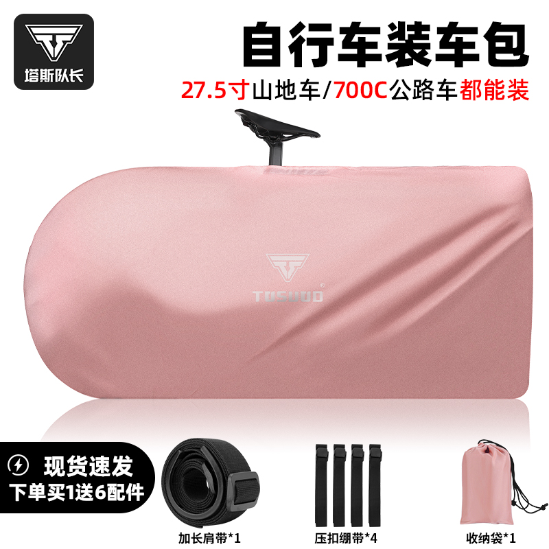 塔斯队长自行车公路车装车包27.5寸自行车袋子收纳包单车袋骑行包