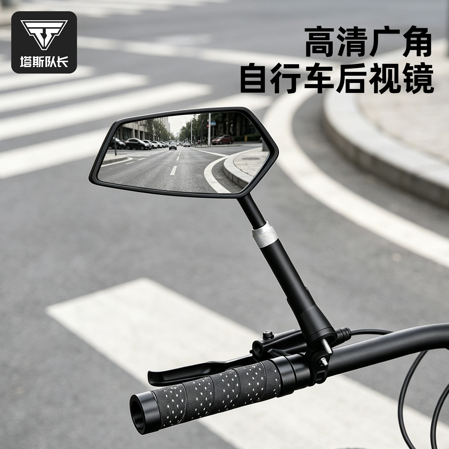塔斯队长折叠反光自行车后视镜