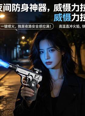 便携高温防风火焰枪夜路防身