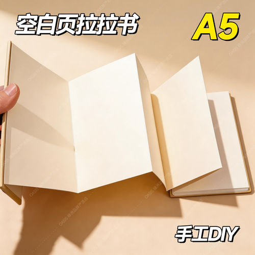 A5拉拉书风琴折页硬壳手账本