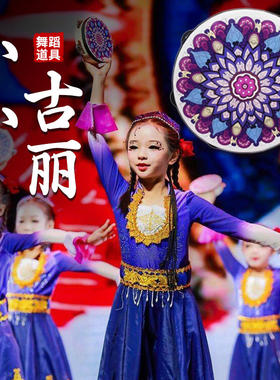 小小古丽维吾尔族儿童铃鼓舞蹈
