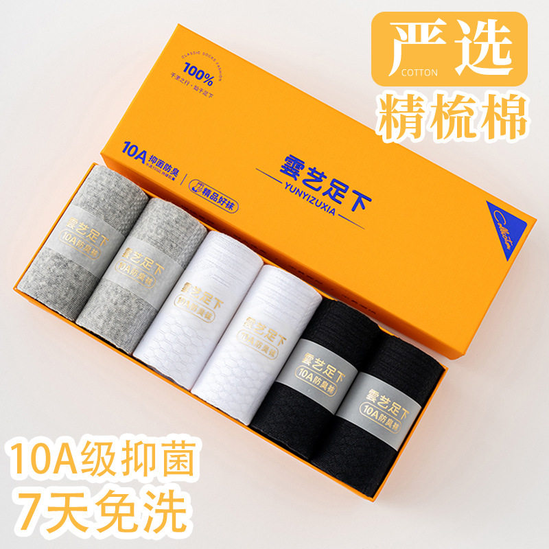 防臭袜子男款10A艾草香薰抗菌防臭春夏短筒透气棉质袜子男士百搭