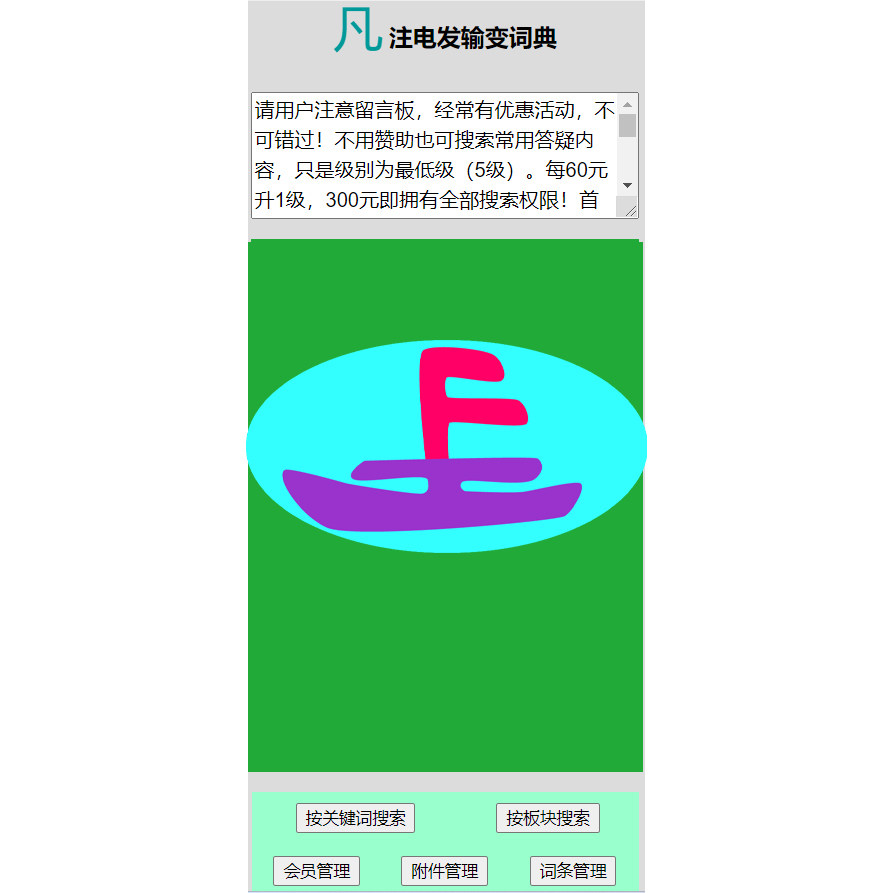 注册电气工程师发输变电专业词典注电发输变答疑解析辅导非实物