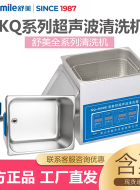 昆山舒美超声波清洗机KQ3200/5200DE数控加热10升超声清洗器实验
