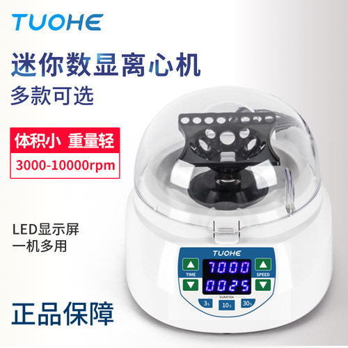 迷你离心机复合转子离心机