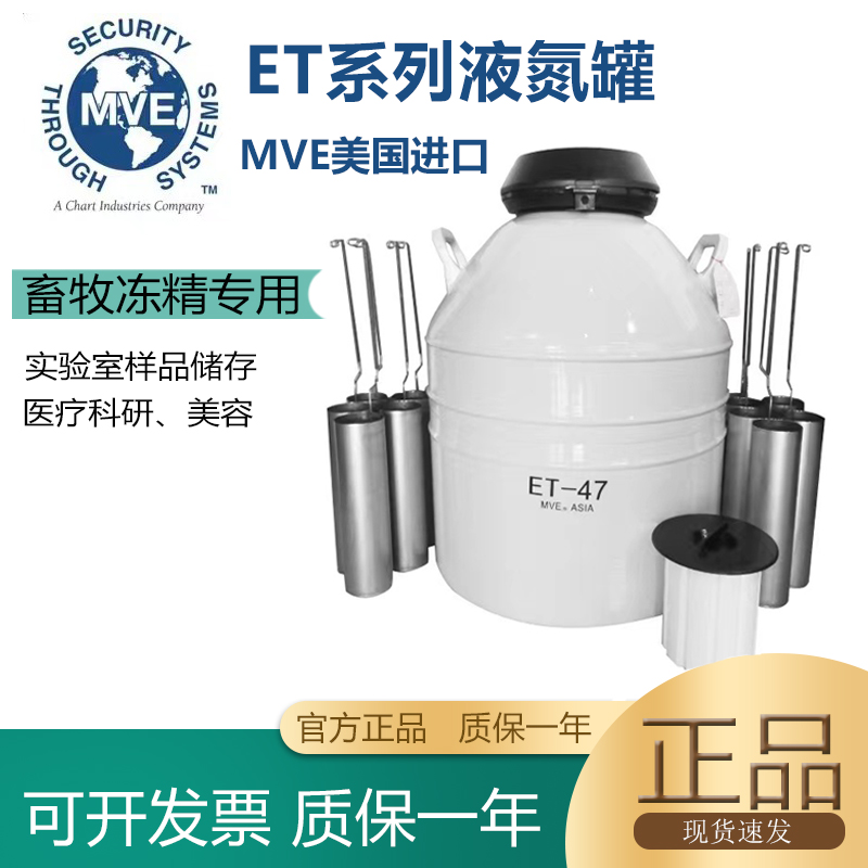 MVE液氮罐ET-47/10冻精液氮罐