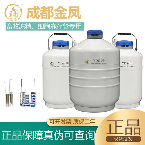 成都金凤储存型液氮罐正品可查询