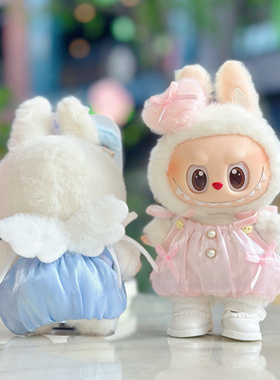 一二三代15cm17厘米labubu拉布布挂件娃衣小天使翅膀裙子换装衣服