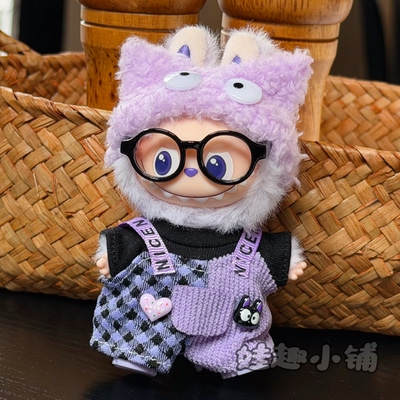 娃衣4.0四代10.5cm心底密码labubu拉布布公仔换紫色换装衣服套装