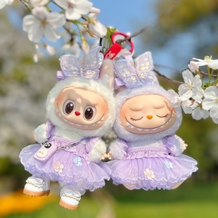 公主裙 一二三代17cm拉布布紫色蝴蝶花仙子连衣裙labubu玩偶替换装