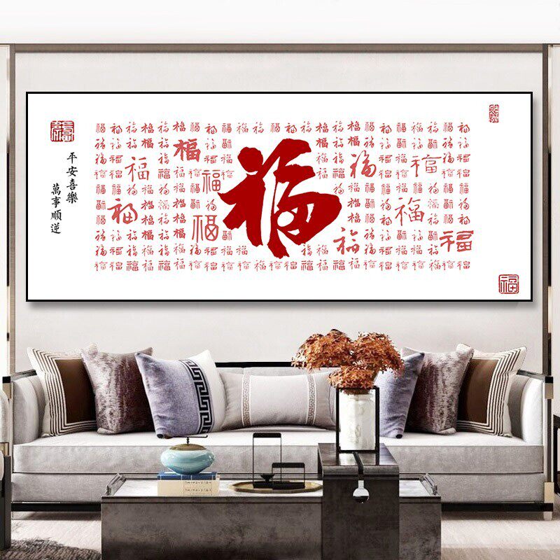 百福图十字绣2026新款线绣客厅福字新中式新手简单初绣自己绣手工