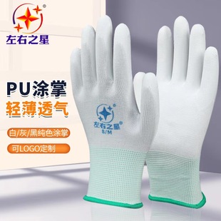 12双包邮左右之星白PU灰PU花PU手套贴手方便轻巧工作手套防静电