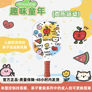 塔普艾深儿童碳纤维匹克球拍