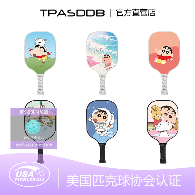 （玻纤）Pickleball匹克球球拍蜡笔小新系列玻璃纤维新手入门训练