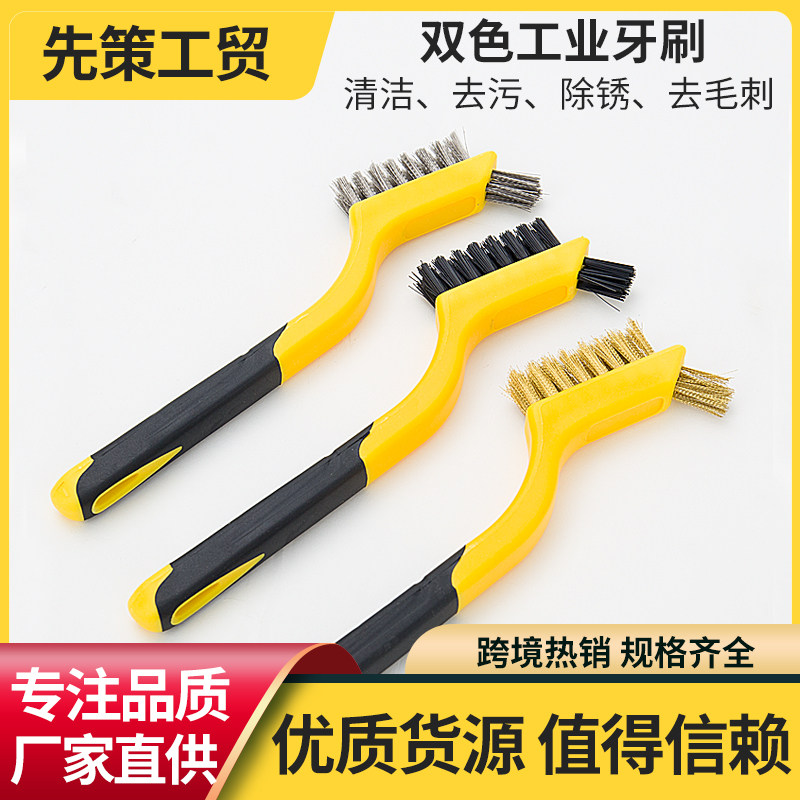 牙刷式钢丝刷工业用除锈去毛刺尼龙丝牙刷清洁铜丝刷不锈钢丝刷子