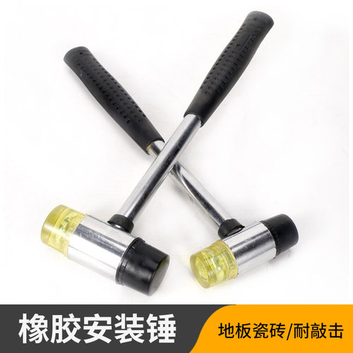 钢管柄实心安装锤无损物件双头可更换锤头小胶橡皮尼龙锤橡胶榔头