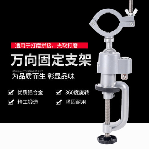 万向桌虎钳旋转固定支架多功能铝合金电磨手电360度固定台钳360度