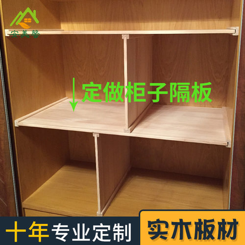 衣柜实木隔板收纳神器分层柜子分隔木质隔层板衣橱隔断置物架定制