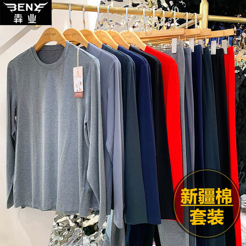 犇业秋冬新款秋衣秋裤套装男