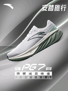 安踏PG7旅步鞋透气网运动鞋春季鞋新款缓震专业慢跑鞋 男款