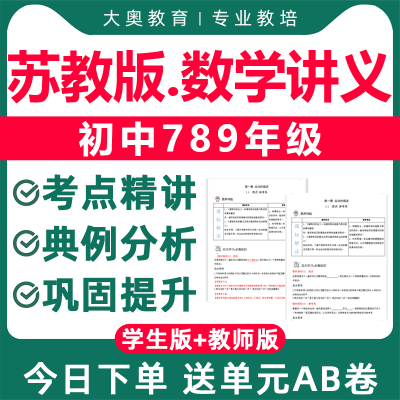 苏教版初中数学讲义知识