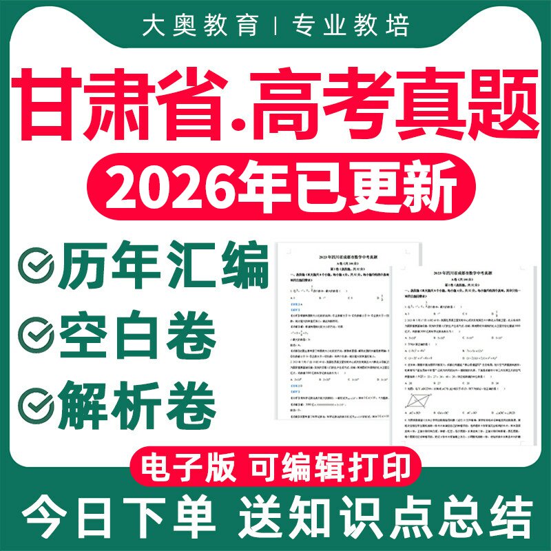 2026年复习资料物理化学甘肃省真