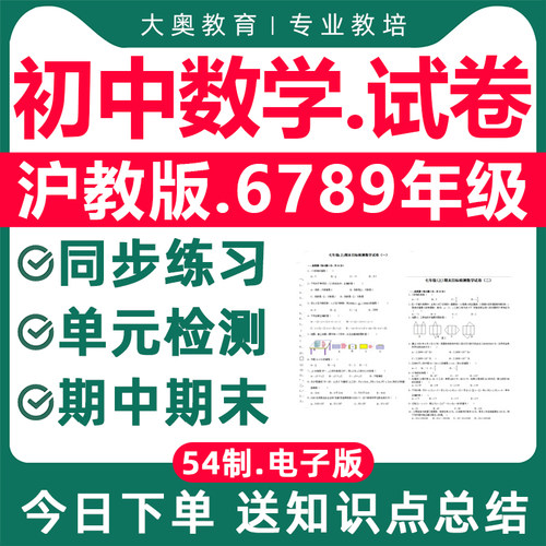 2026数学试卷六七八九练习题上海