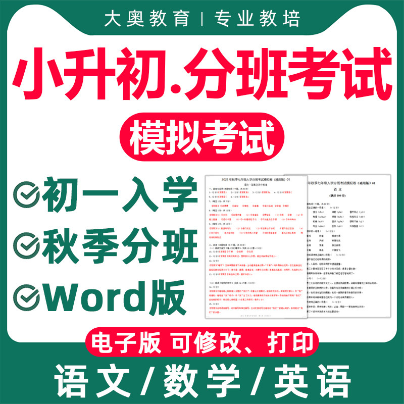 2026年模拟训练小升初考试卷初一