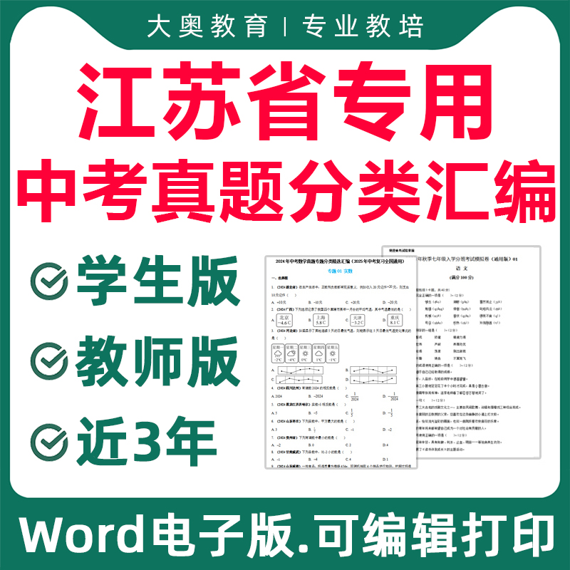 2025江苏省历年中考真题