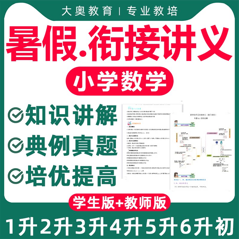 2026年小升初人教版苏教版北师大图片