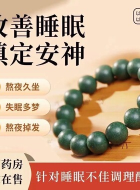 天然药香合香珠手串整串批发梦灵花蕊博物馆礼品手工中药手串成品
