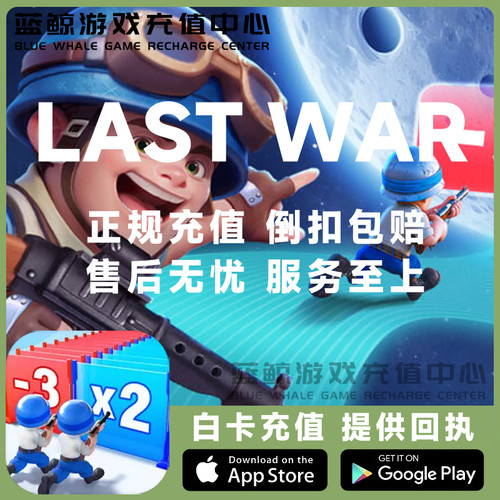 Last War最后的战争国际服lastwar充值月卡钻石礼包储值氪金代充