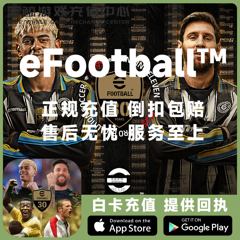 实况足球PES eFootbal 2025金币代充 12800金币代抽 正规白卡充值