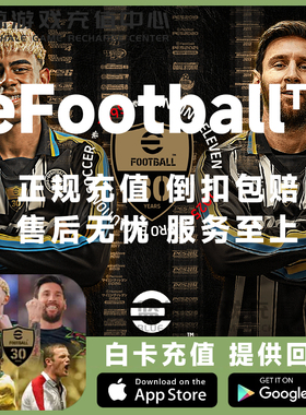 实况足球PES eFootbal 2025金币代充 12800金币代抽 正规白卡充值