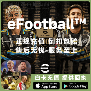12800金币代抽 2025金币代充 正规白卡充值 eFootbal 实况足球PES