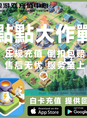 点点大作战 Tiles Survive 国际服 探索币 钻石 礼包 通行证 代充