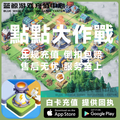 点点大作战 Tiles Survive 国际服 探索币 钻石 礼包 通行证 代充