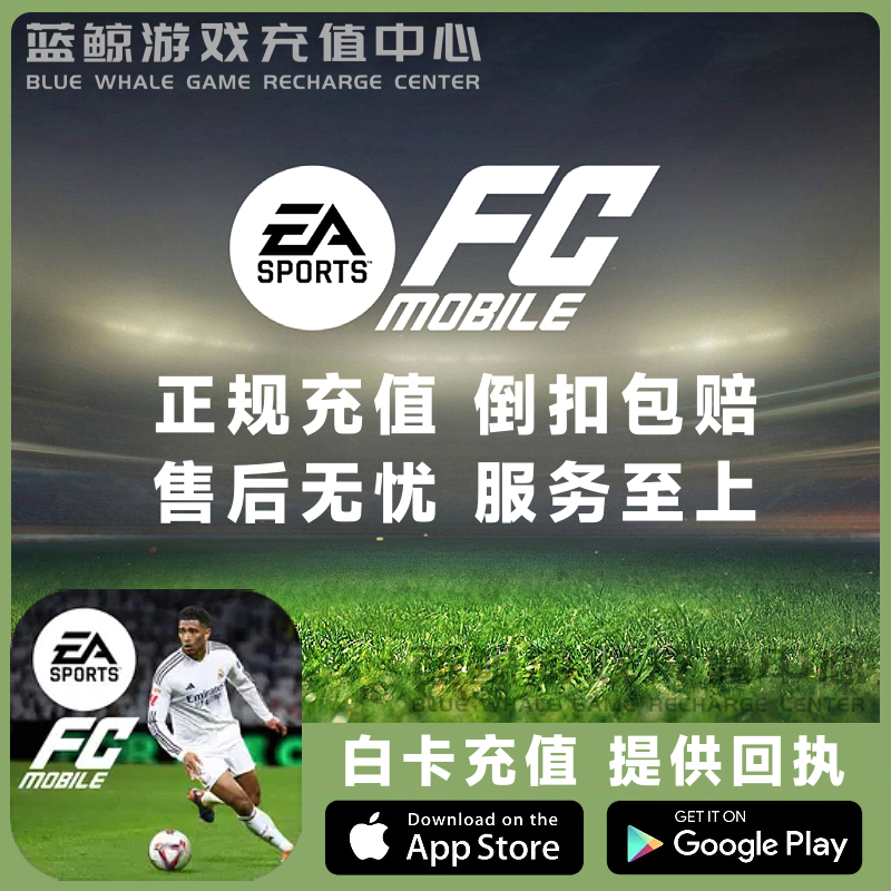 FC mobile足球世界国际服 代充通行证 12000绿点 point组合包充值