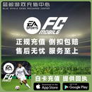 12000绿点 代充通行证 point组合包充值 mobile足球世界国际服