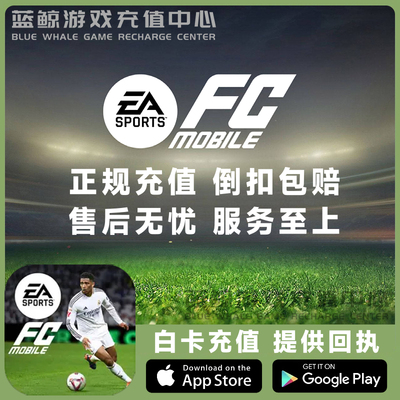 FC mobile足球世界国际服 代充通行证 12000绿点 point组合包充值