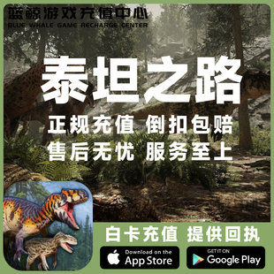 金币 端游手游 Path Titans 储值充值代购 泰坦之路代充值coin