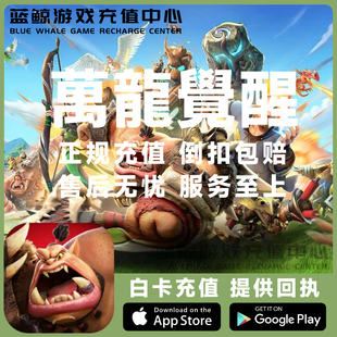 龙与纷争代充 万龙觉醒 Call of Dragons手游充值大小龙礼包 正规