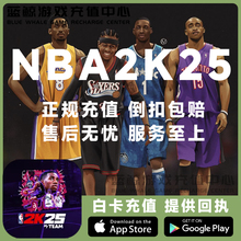 NBA2k25 NBA2k26 MyTEAM MT手游代充 充值 通行证 VC币 储值 氪金