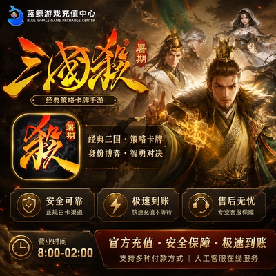 三国杀国际版 三国杀繁体版 港台服 代氪金 充值储值元宝礼包周卡