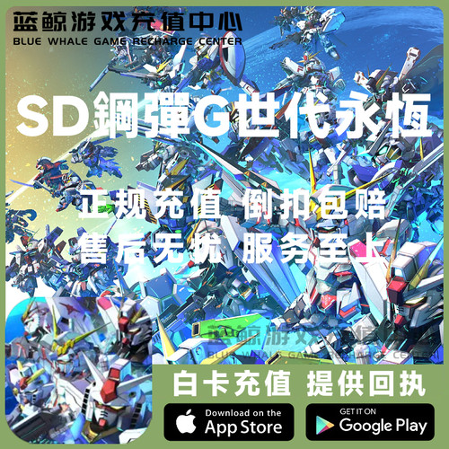 SD钢弹高达G世纪永恒代充 国际服 港台日服钻石礼包世代储值充值