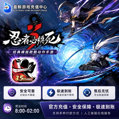 忍者必须死3 Ninja Must Die 国际服 手游代充 月卡礼包充值 氪金