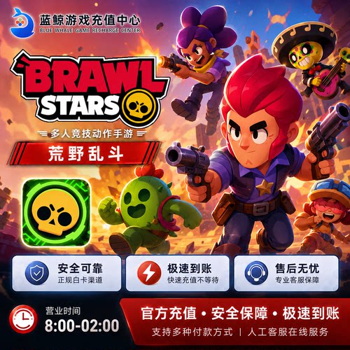 荒野乱斗 国际服Brawl Stars充值170 950 2000宝石代充礼包金券
