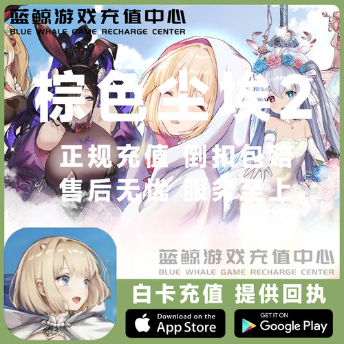 棕色尘埃2代充月卡BrowDust2国际服限时礼包充值6500钻石白卡储值