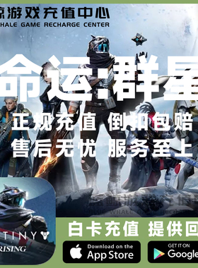 命运:群星 Destiny：Rising天命手游代充 国际服 银币 通行证充值