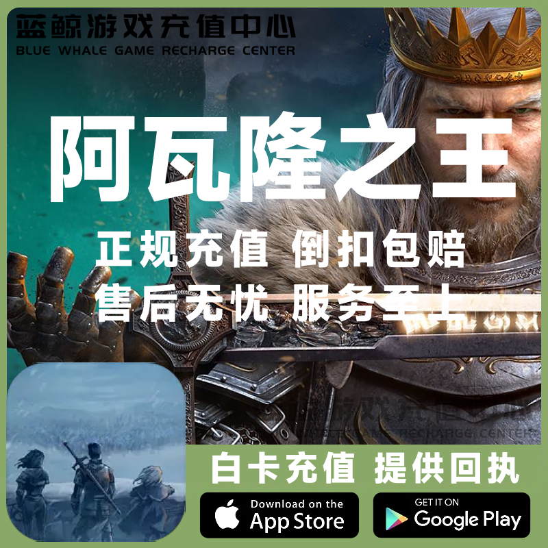 阿瓦隆之王 凛冬破晓King Of Avalon 国际服 钻石 礼包 代充 储值